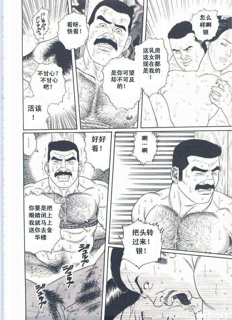 《银之华》漫画 02卷