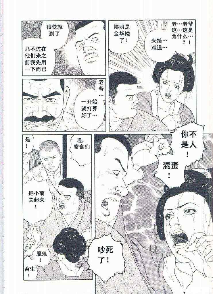 《银之华》漫画 02卷