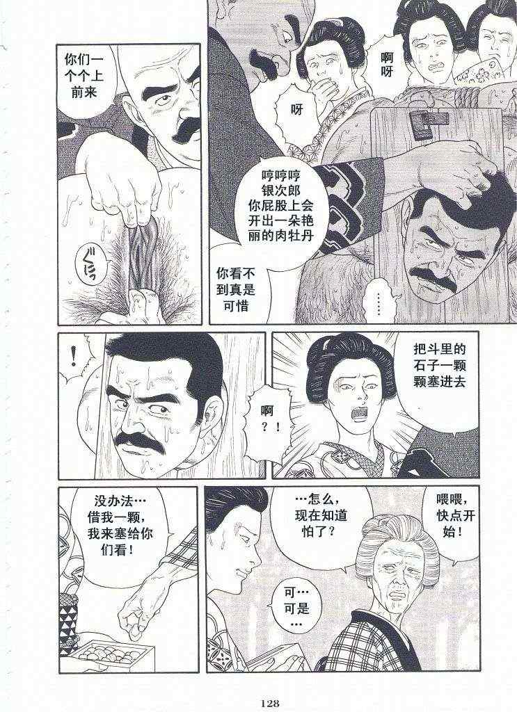 《银之华》漫画 02卷