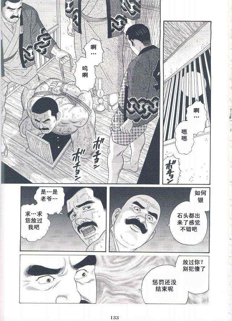 《银之华》漫画 02卷