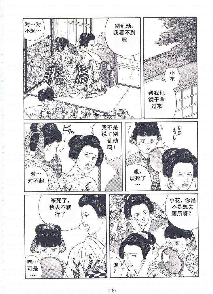 《银之华》漫画 02卷