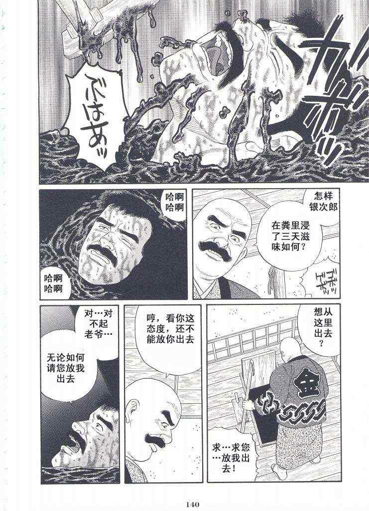 《银之华》漫画 02卷