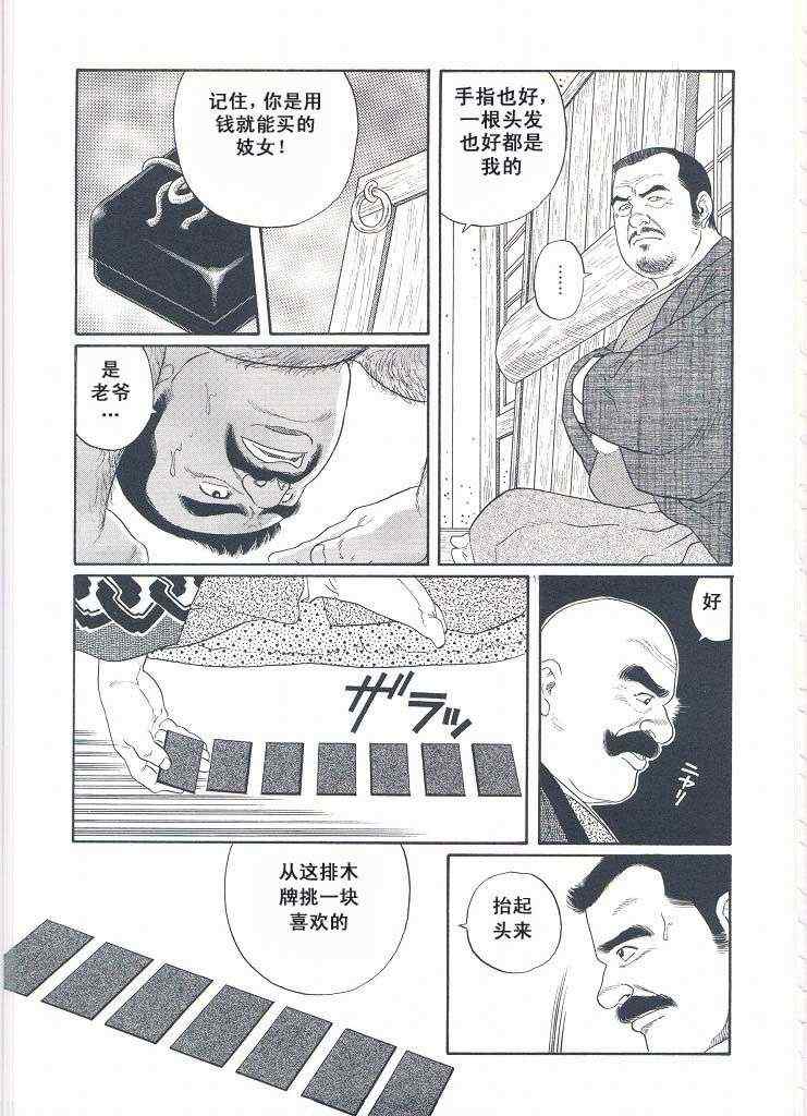 《银之华》漫画 02卷