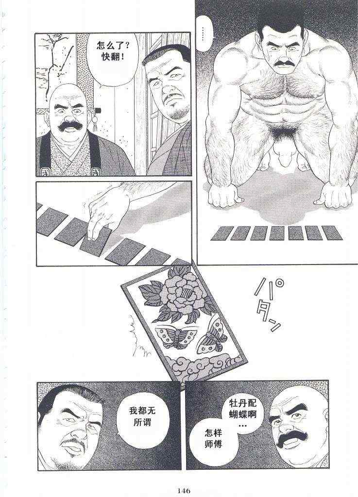 《银之华》漫画 02卷