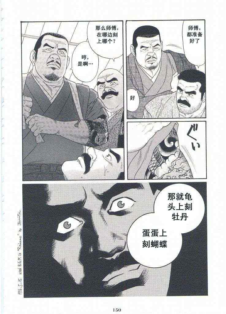 《银之华》漫画 02卷