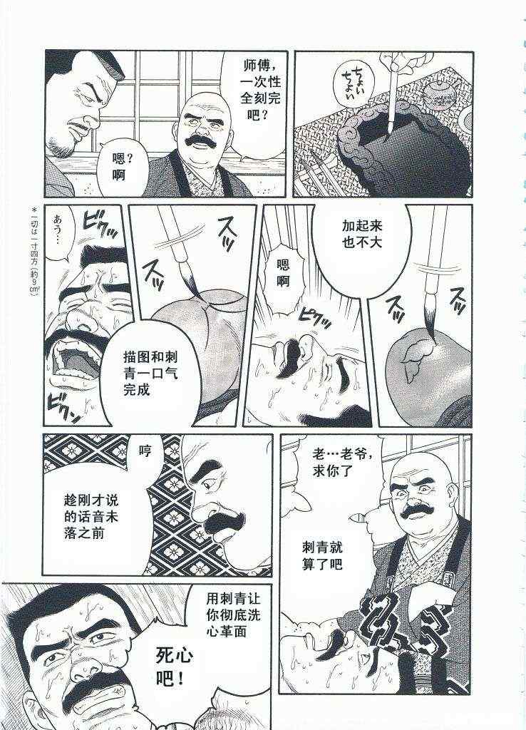 《银之华》漫画 02卷