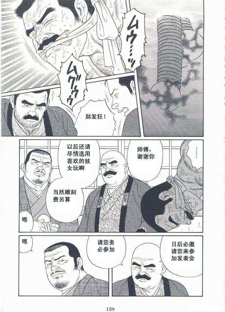 《银之华》漫画 02卷