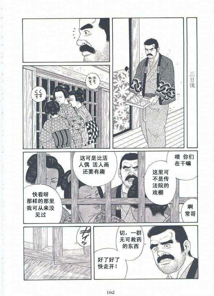 《银之华》漫画 02卷