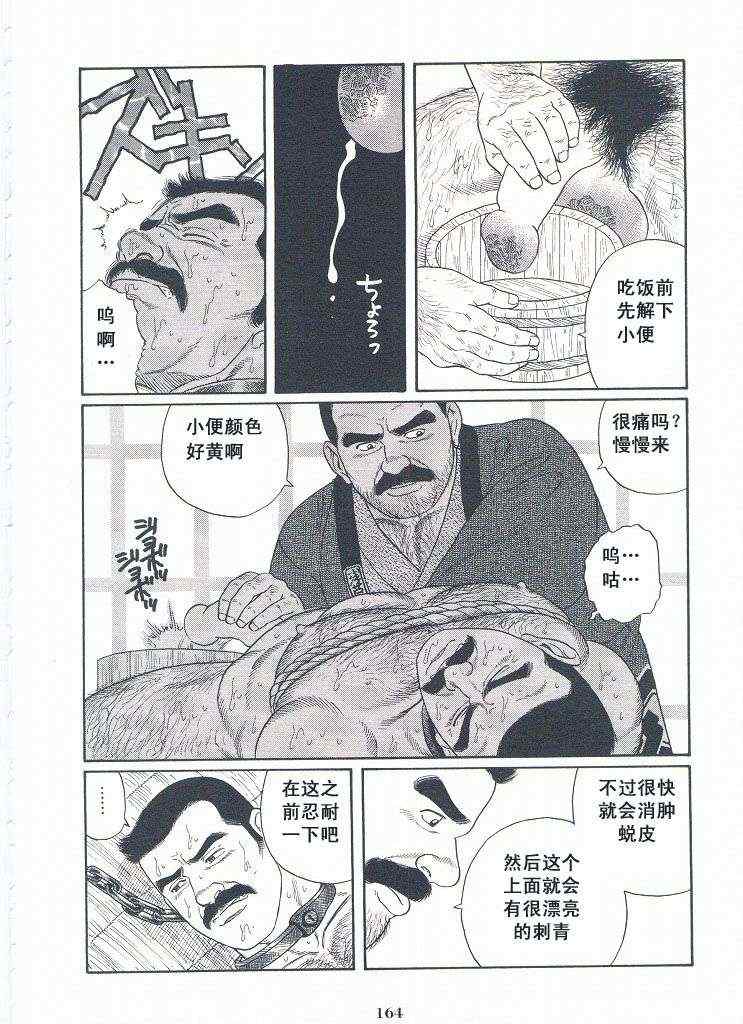 《银之华》漫画 02卷