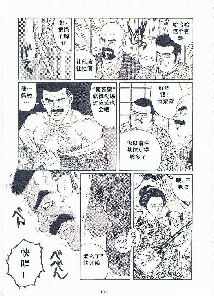 《银之华》漫画 02卷