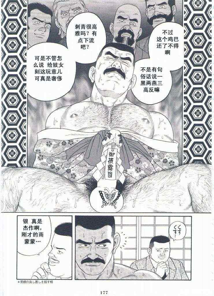 《银之华》漫画 02卷