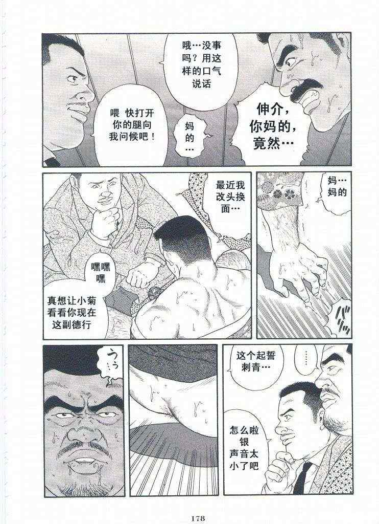 《银之华》漫画 02卷