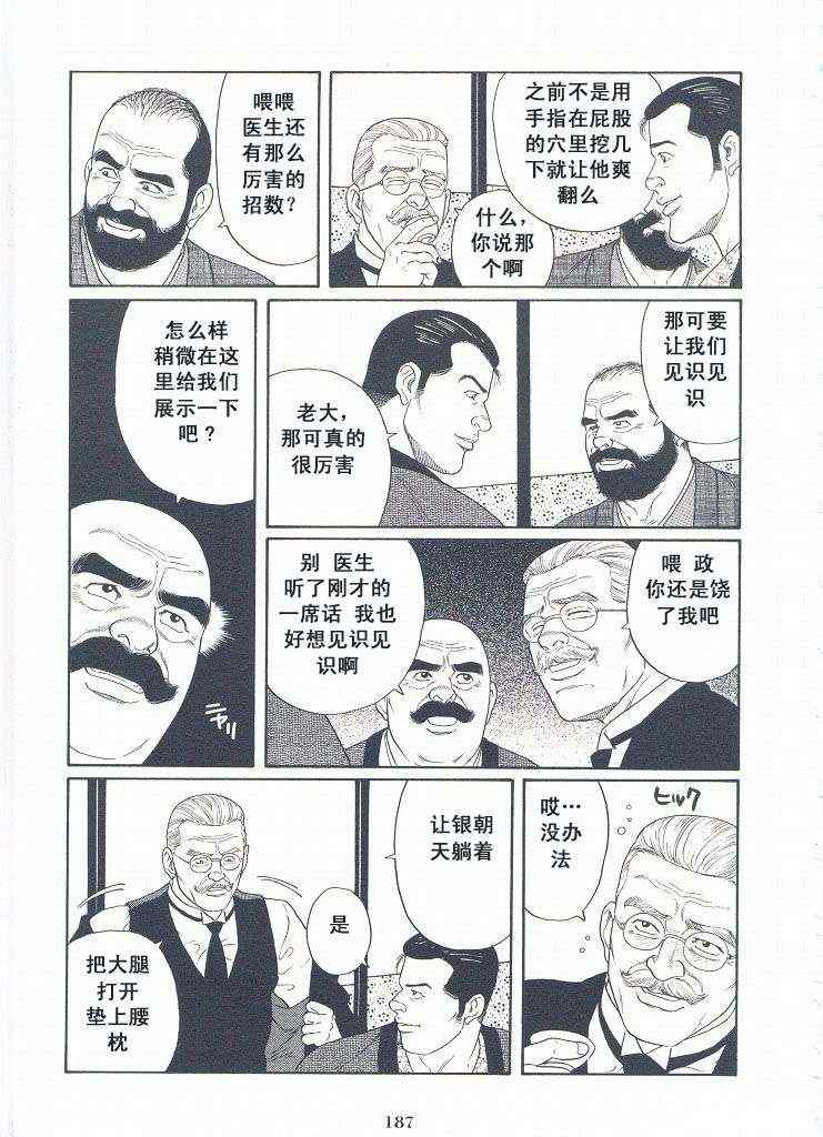 《银之华》漫画 02卷