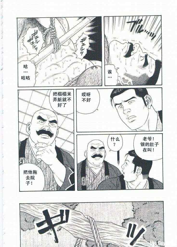 《银之华》漫画 02卷