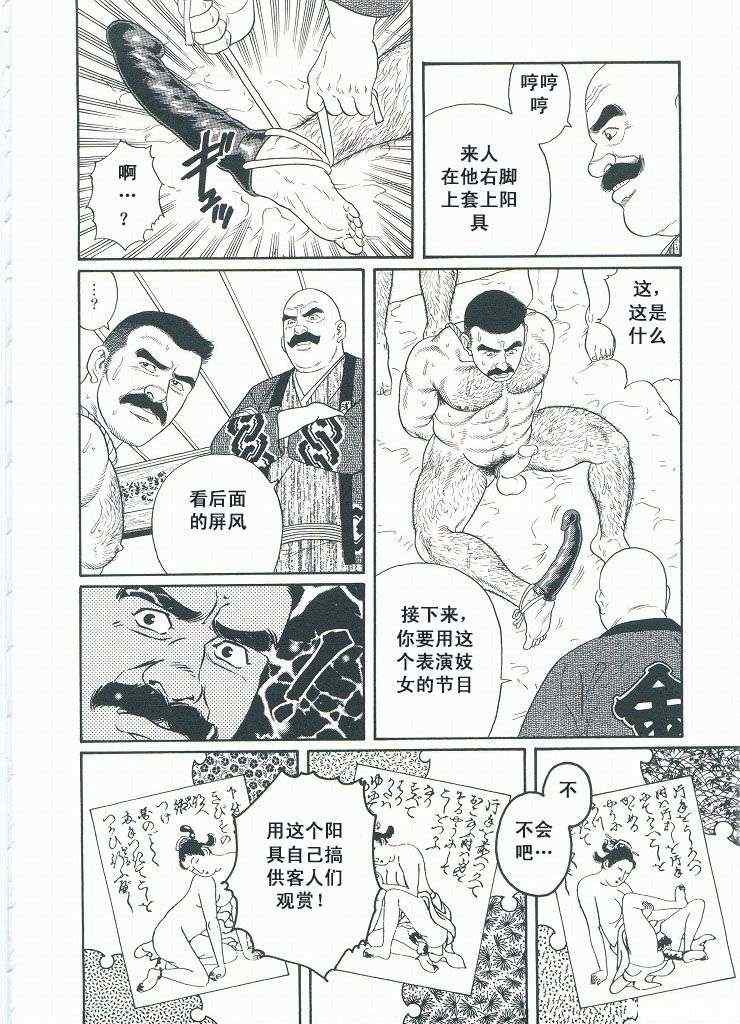 《银之华》漫画 02卷