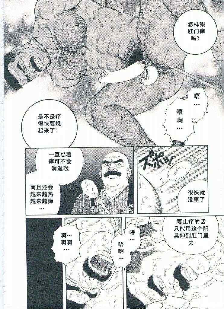 《银之华》漫画 02卷