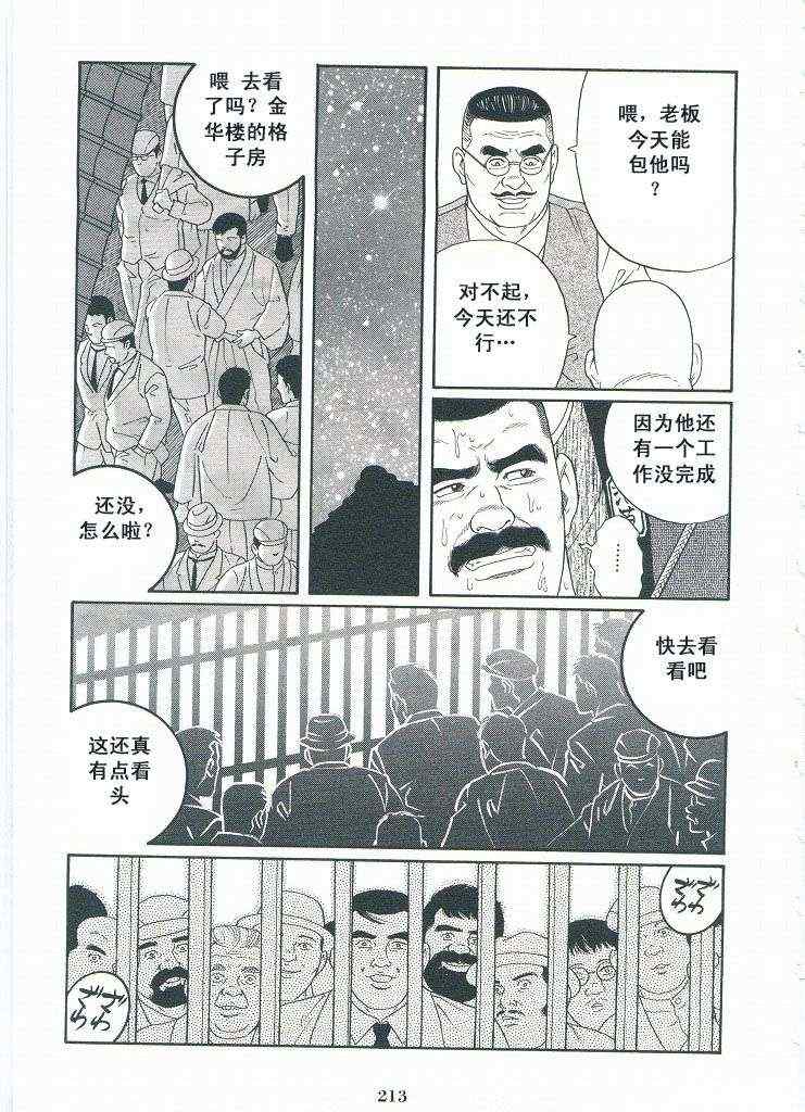 《银之华》漫画 02卷