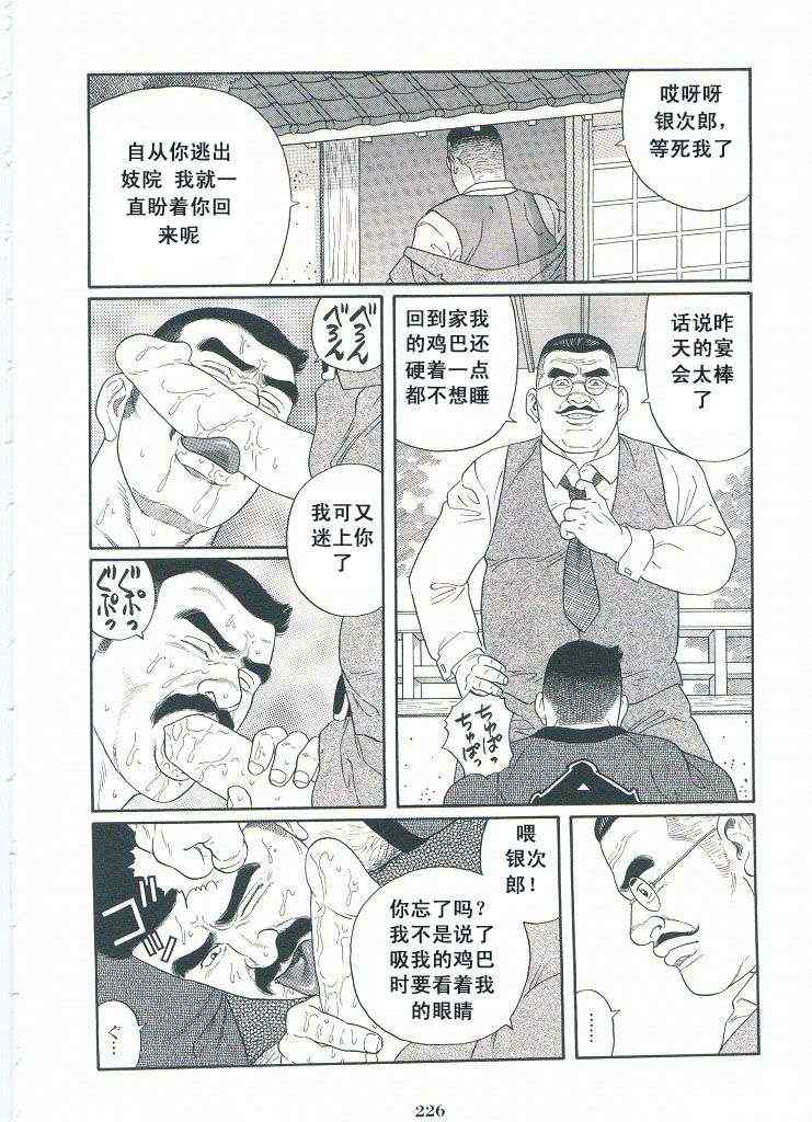 《银之华》漫画 02卷