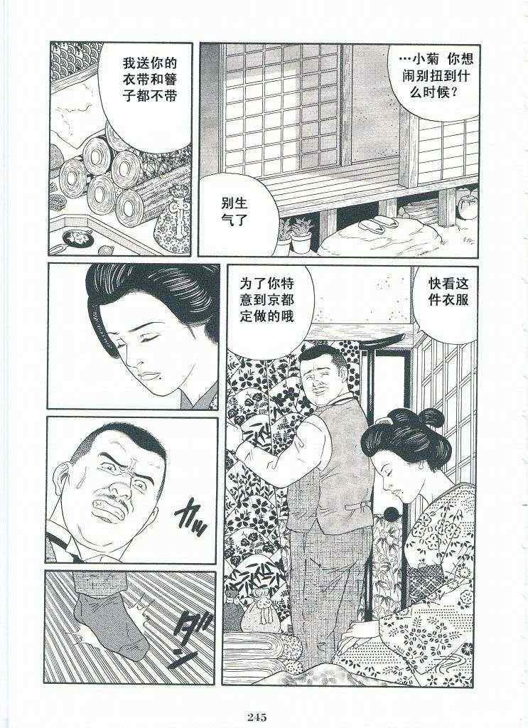 《银之华》漫画 02卷