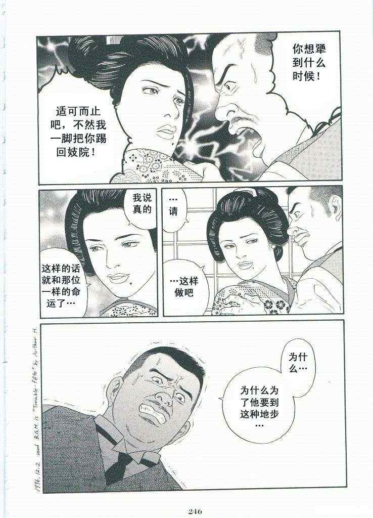 《银之华》漫画 02卷