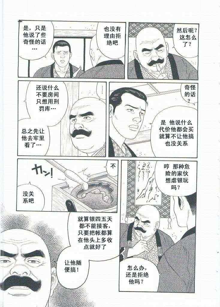 《银之华》漫画 02卷