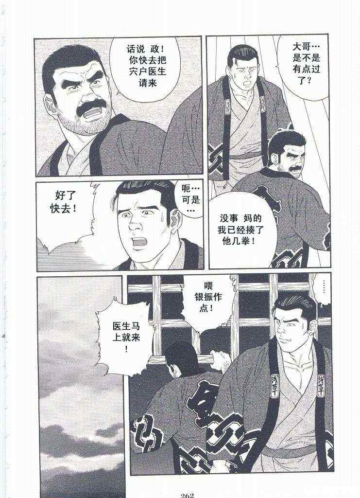 《银之华》漫画 02卷