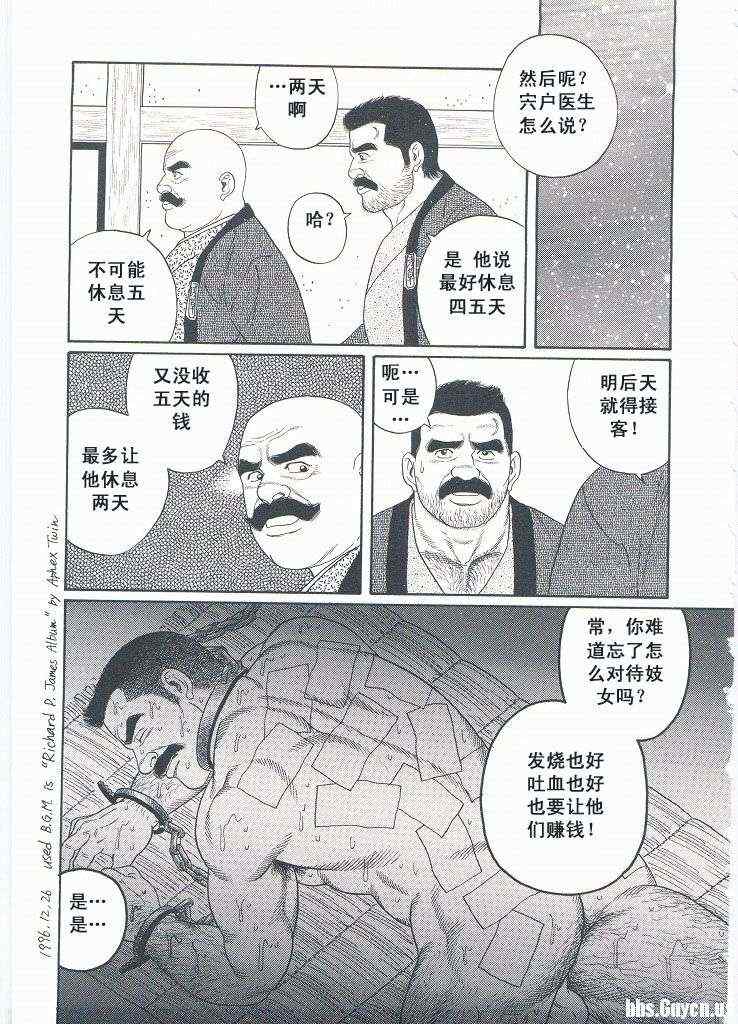 《银之华》漫画 02卷