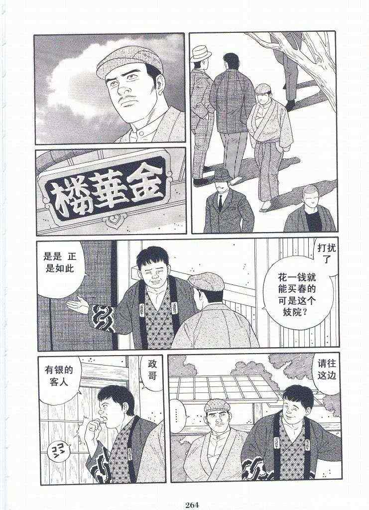 《银之华》漫画 02卷