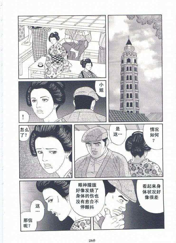 《银之华》漫画 02卷