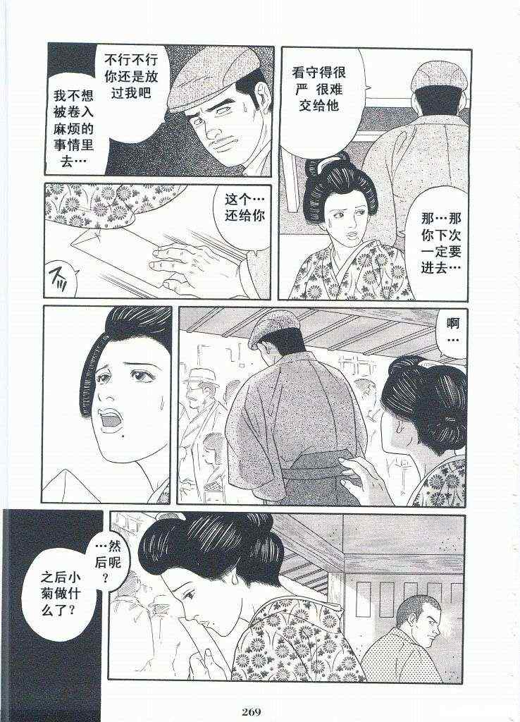 《银之华》漫画 02卷