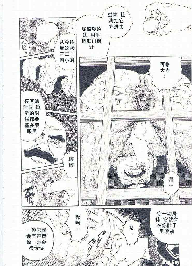 《银之华》漫画 02卷