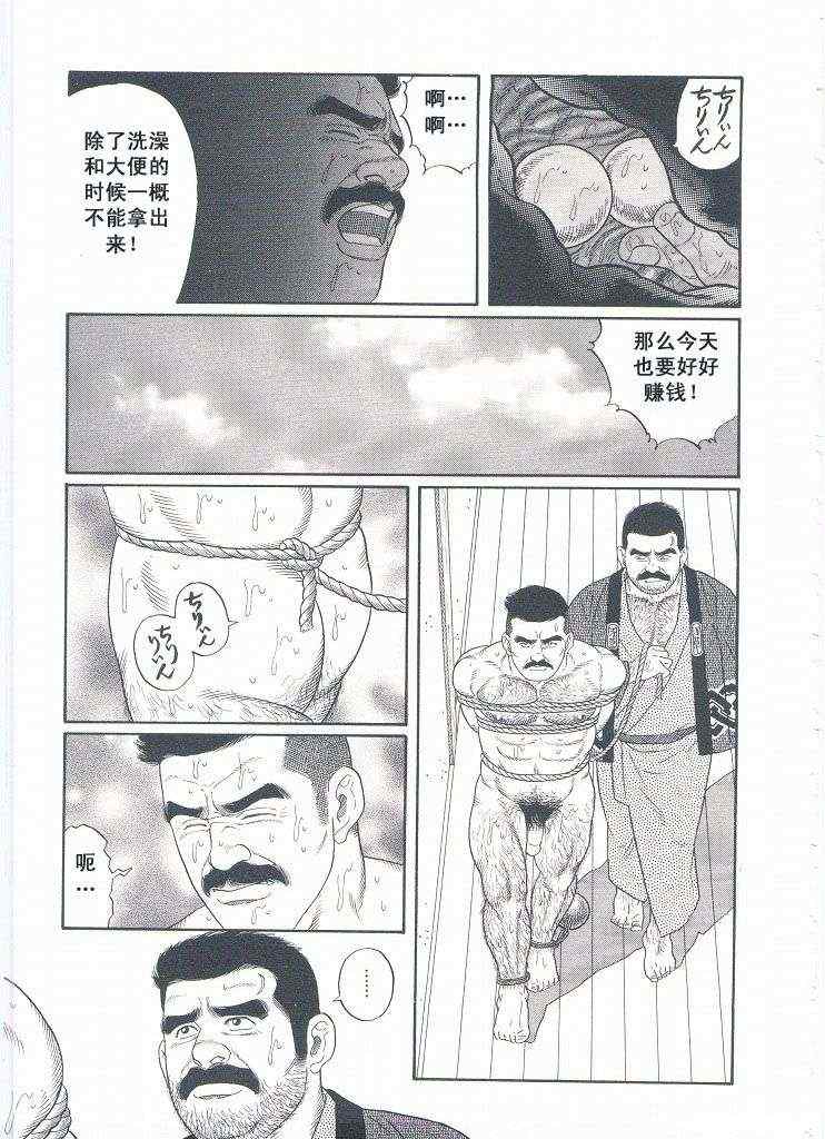 《银之华》漫画 02卷