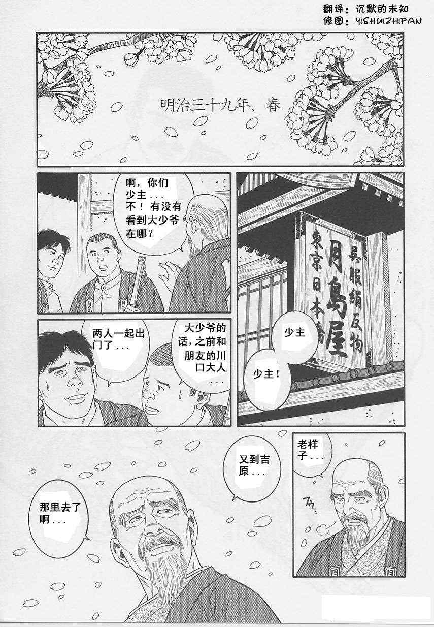 《银之华》漫画 01卷