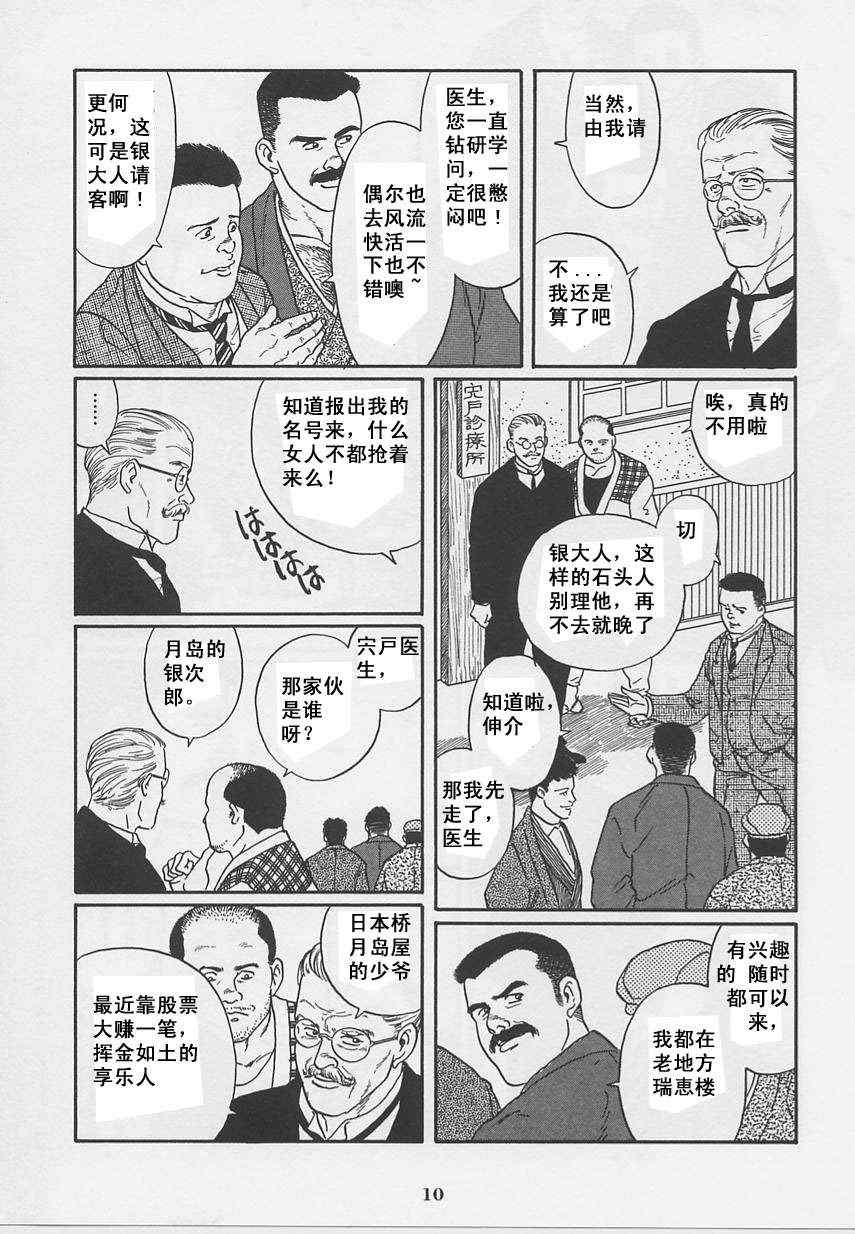 《银之华》漫画 01卷
