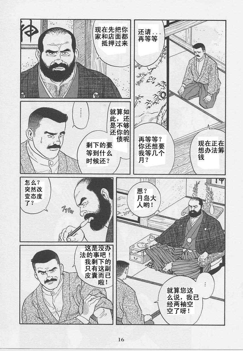 《银之华》漫画 01卷