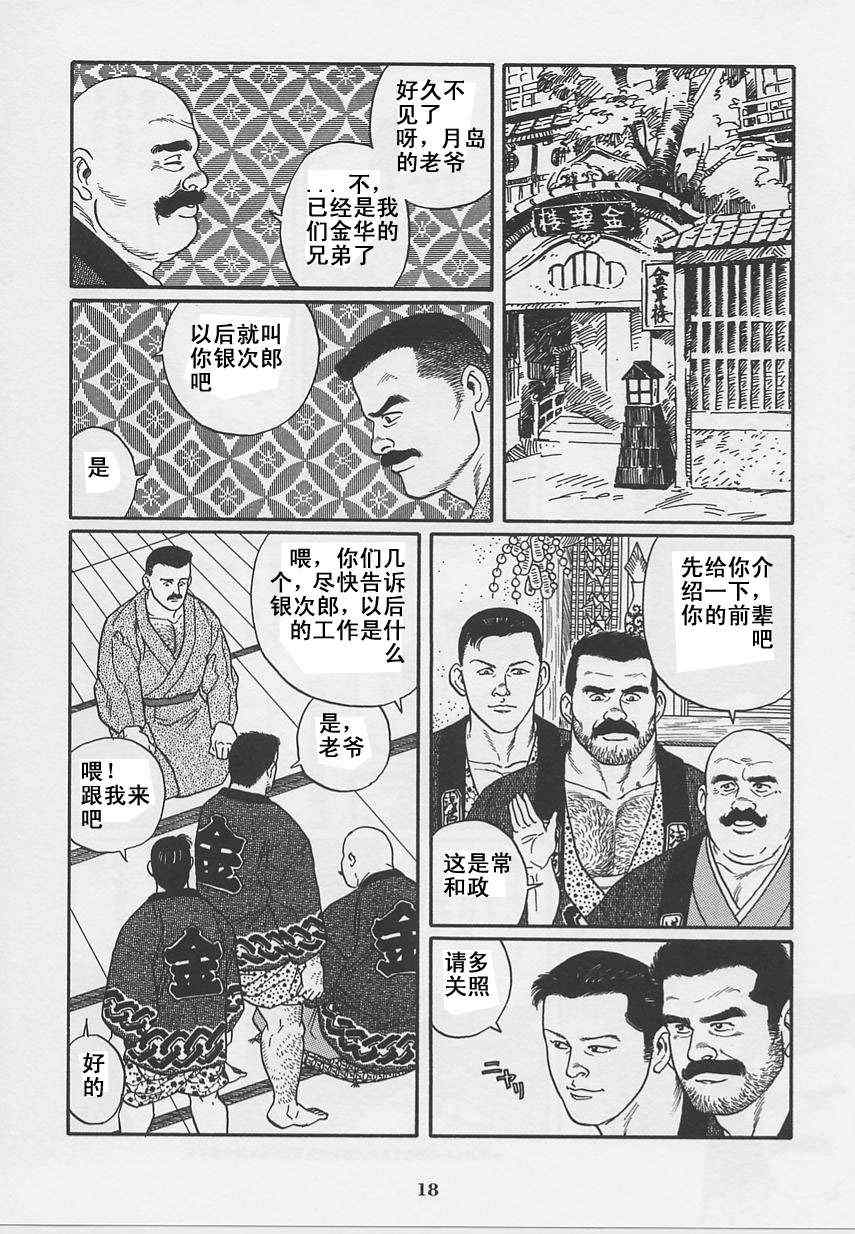 《银之华》漫画 01卷