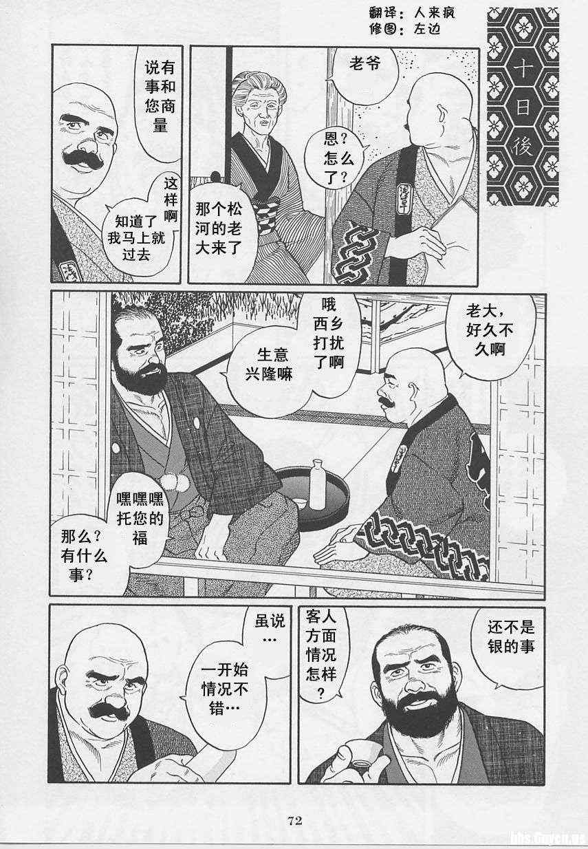 《银之华》漫画 01卷