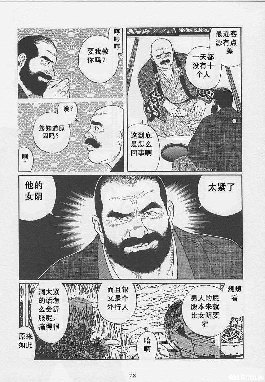 《银之华》漫画 01卷