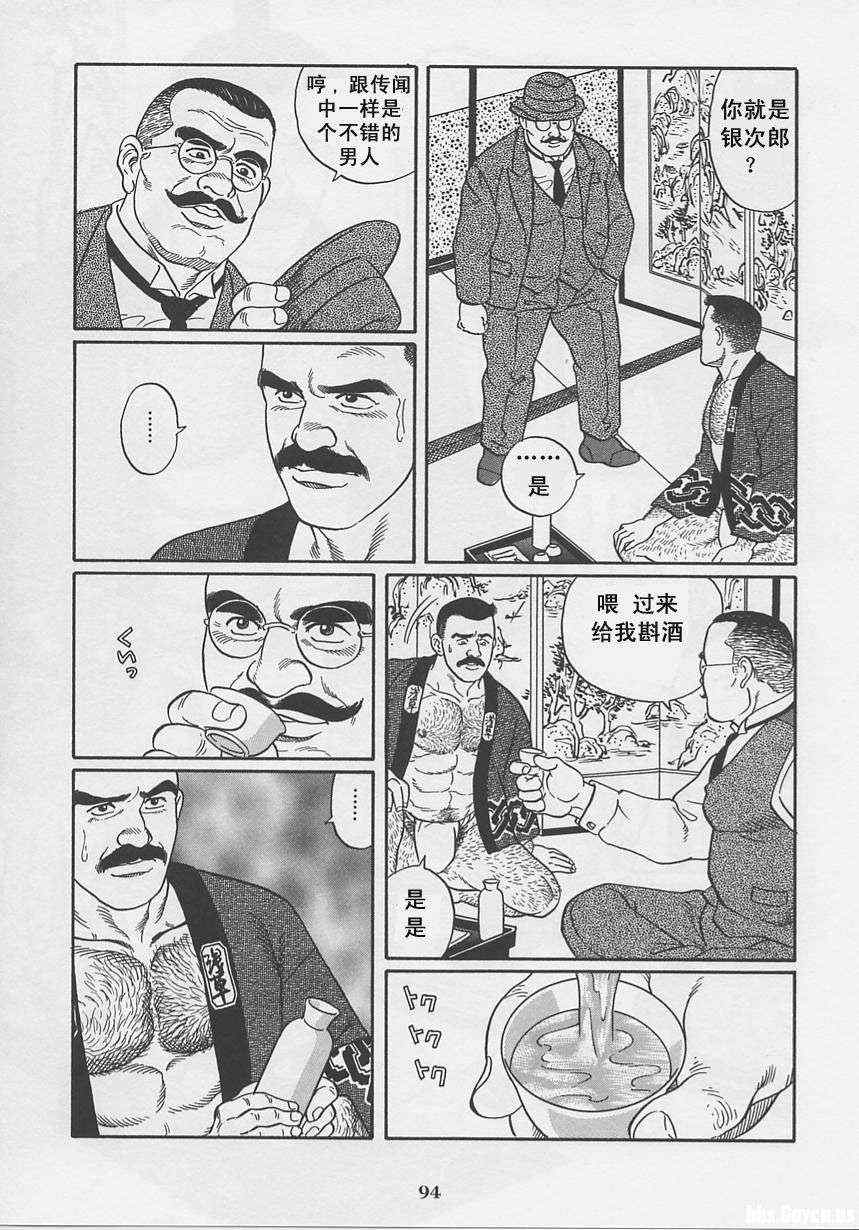 《银之华》漫画 01卷