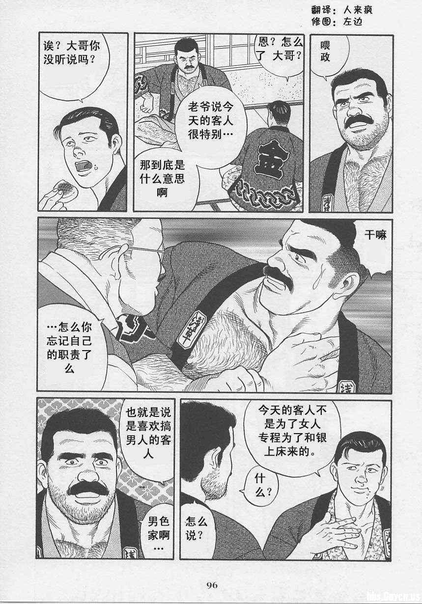 《银之华》漫画 01卷