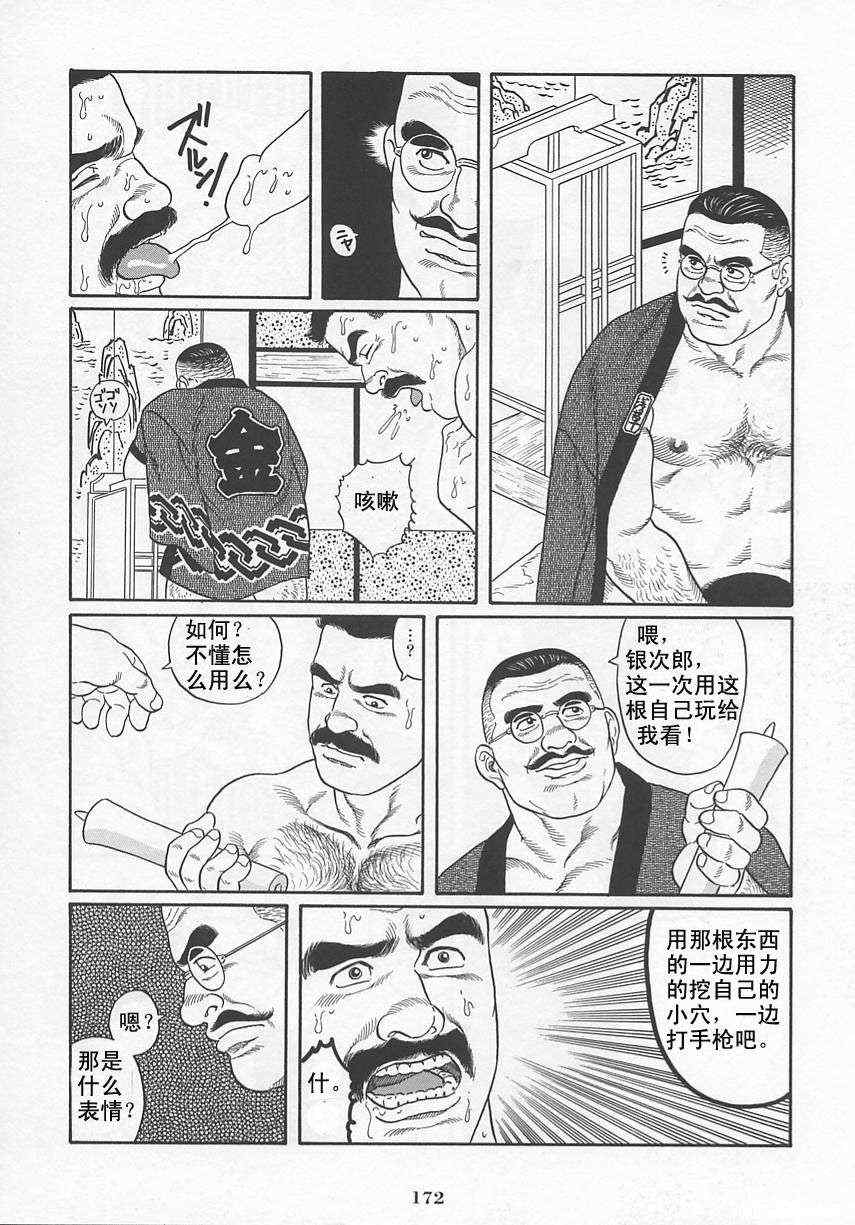 《银之华》漫画 01卷