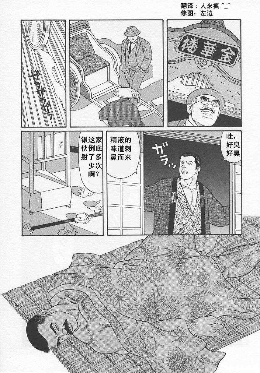 《银之华》漫画 01卷