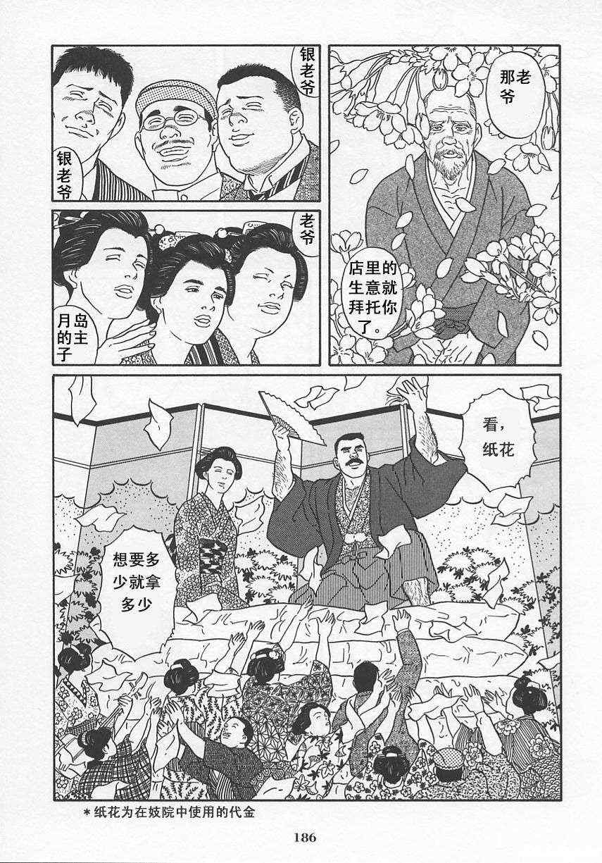 《银之华》漫画 01卷