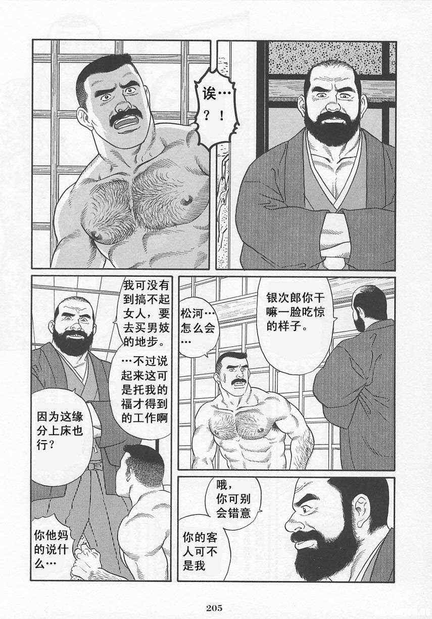 《银之华》漫画 01卷