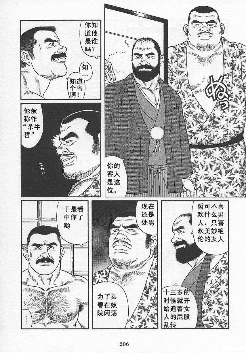 《银之华》漫画 01卷