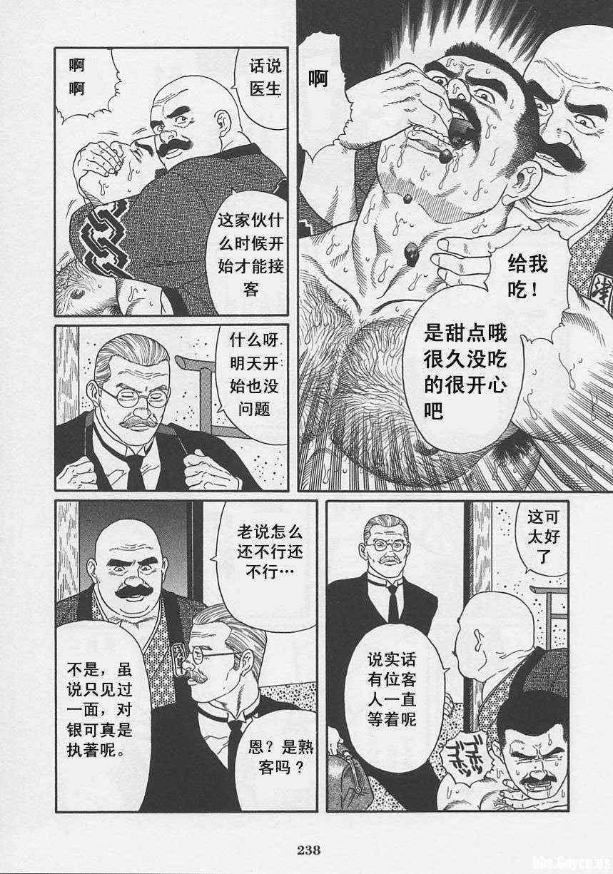 《银之华》漫画 01卷