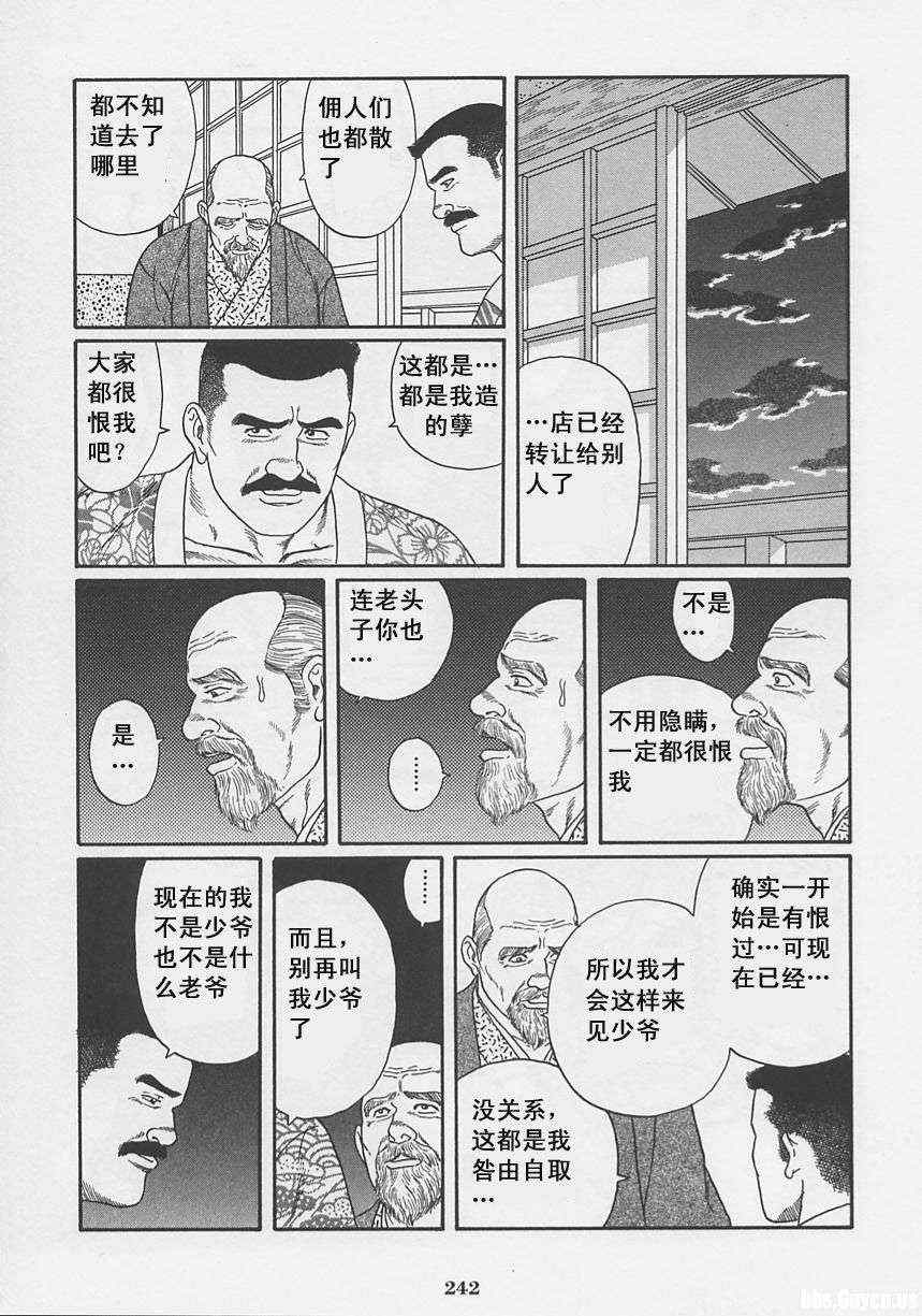 《银之华》漫画 01卷