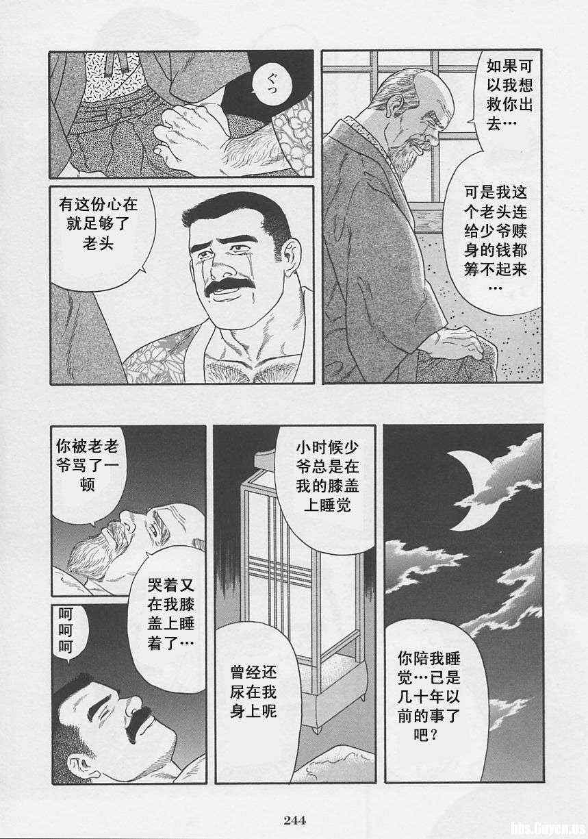 《银之华》漫画 01卷