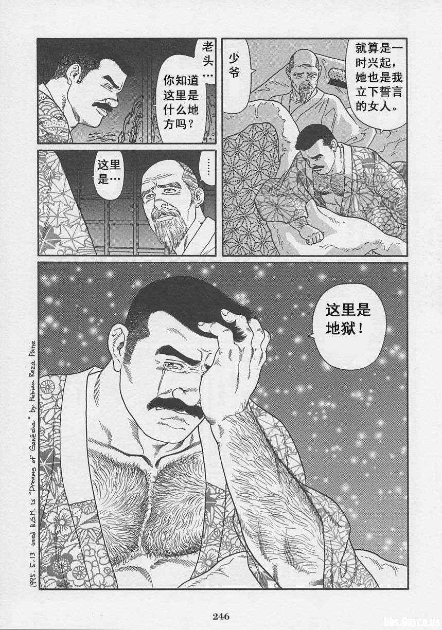 《银之华》漫画 01卷