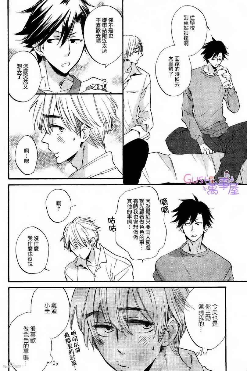 《与亲友的H尝试》漫画 004集